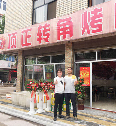 顶正学员店铺