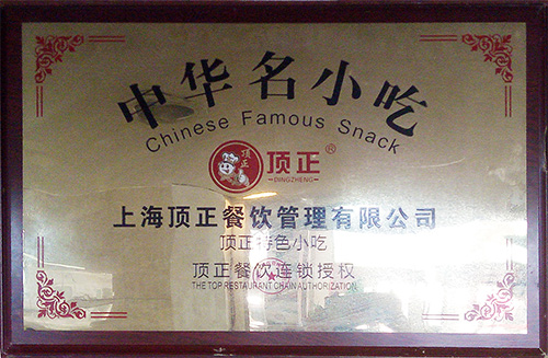 中华名小吃牌匾-开店必备