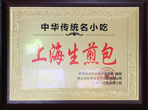 中华传统小吃牌匾
