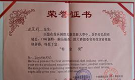 国际厨师烹饪大赛 顶正荣获大赛金奖